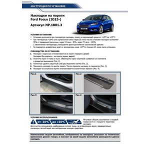 Накладки порогов RIVAL (4 шт.) Ford Focus III (2015-) np18013 Rival
