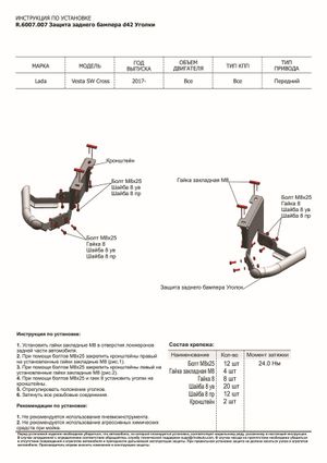 Защита заднего бампера d42 Уголки + комплект крепежа, RIVAL, Lada Vesta SW Cross 2017- r6007007 Rival