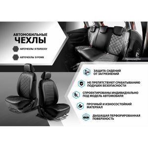 Авточехлы, Ford Focus III Sd,Hb,Sw, (Ambient, Trend), (40/60) 2011-2018, строчка sc18011 Rival