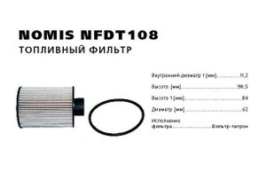Фильтр топливный OPEL /FIAT/PEUGEOT D 04- nfdt108 Nomis