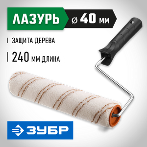 ЗУБР ОПТИМА-МИКРОТЕКС, 40 х 240 мм, бюгель 6 мм, ворс 7 мм, микрофибра, для средств защиты дерева, малярный валик (03545-24) 0354524 Зубр