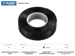 Самовулканизирующаяся изолента (черная) ЗУБР 12382 Зубр