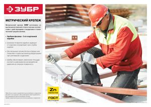 ЗУБР ГОСТ 7798-70, кл. пр. 5.8, M6 х 20 мм, цинк, 5 кг, болт (303080-06-020) 30308006020 Зубр