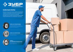 Колесо поворотное d=50 мм, г/п 40 кг, термопластич. резина/полипропилен, ЗУБР Профессионал 3094650s Зубр