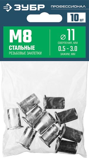 Резьбовые заклепки с насечками, М8, 10 шт, стальные, стандартный бортик, Профессионал 3131808 Зубр