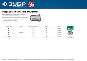 Резьбовые заклепки с насечками, М8, 10 шт, стальные, стандартный бортик, Профессионал 3131808 Зубр