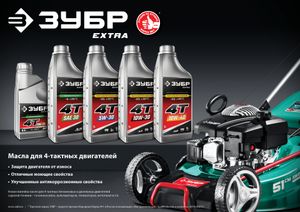 Присадка 4-х такт.1л 10W40 п/синт Зубр (70611-1) 706111 Зубр