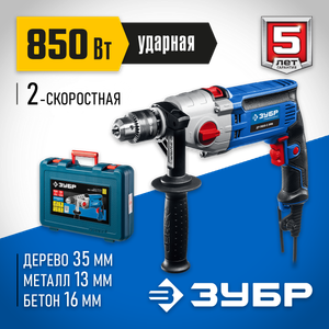 ДУП8502ЭРМК ЗУБР 850 Вт, 13 мм, 2 скорости, ударная дрель, мет. корпус, кейс, Профессионал (ДУ-П850 ЭРМ) dyp8502epmk Зубр