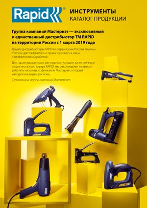 Скоба Workline 5000 шт. для степлеров  10 мм  тип 53  Rapid 11858810_15280856 11858810 Rapid