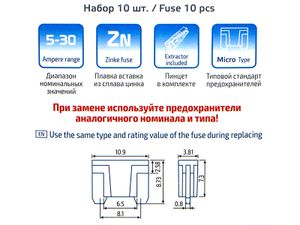 Предохранители флажковые комплект MICRO 1х5А1х75А2х10А2х15А2х20А1х25А1x30А; prfr40 Dollex