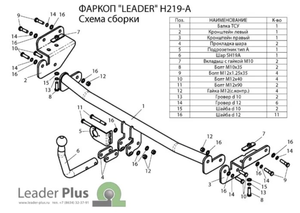 "Фаркоп ТСУ Hyundai Solaris, Kio Rio 2010-2017 со съемным шаром ""Лидер-Плюс"" без эл/пак. "