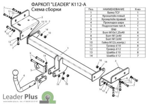 Фаркоп для KIA SPORTAGE (SL)  2010-.../ HYUNDAI IX