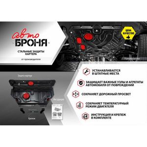 защита картера и кпп с крепежом audi: 80 (86-94), v - все, кроме 1.6d1.9d 111003251 АвтоБроня