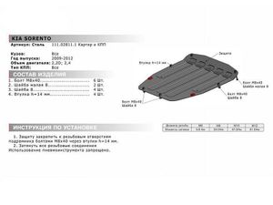 Защита картера, Kia Sorento 2009-2012, V - 2.2d 2.4 111028111 АвтоБроня