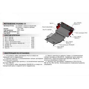 Защита радиатора + крепеж, АвтоБРОНЯ, Сталь, Mitsubishi Pajero II 1991-2000, V - �все 111040201 АвтоБроня