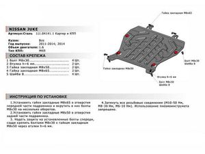 Защита картера и КПП Автоброня Nissan Juke картер, V - 1.6 2011-, сталь 2 мм, комплект крепежа, 111. 111041411 АвтоБроня