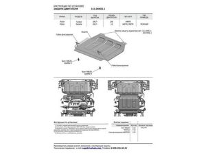 Защита картера + комплект крепежа, АвтоБРОНЯ, Сталь, Foton Tunland 2017-2020, V - 2.8d полный привод/Foton Sauvana 2017-, V - 2.0 полный привод 111044021 АвтоБроня
