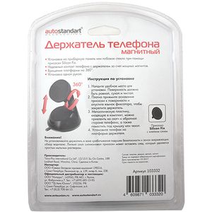 Держатель телефона магнитный(прибор.панель/стекло) (AUTOstandart) @ 103332 AutoStandart