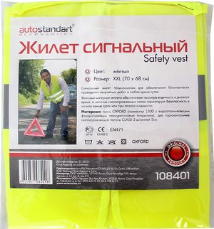 Жилет безопасности размер XXL светоотражающий желтый, оранжевый *Л,Ат