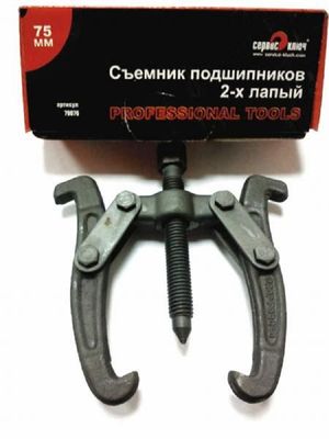 "Съемник подшипников 2-х лапый 75мм вороненый 3 ""Сервис ключ"" Сервис Ключ"
