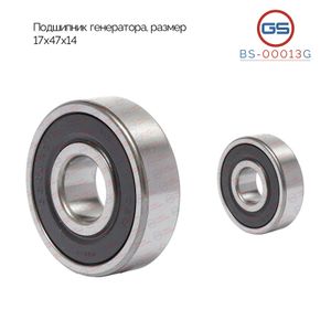 Подшипник, размер 17*47*14 BS00013G GS