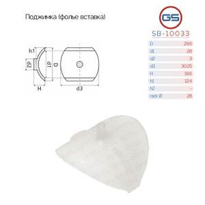 Поджимка фолье вставка вала диаметром 28мм   19852000,   20002006 sb10033 GS