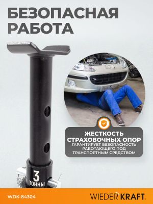 Подставки автомобильные. 2шт в упаковке, складные, Г/п 3т wdk84304 WiederKraft