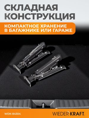 Подставки автомобильные. 2шт в упаковке, складные, Г/п 3т wdk84304 WiederKraft