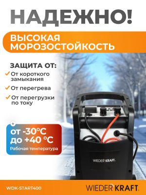 Пуско-зарядное устройство трансформаторное для аккумуляторов суммарной ёмкостью до 700Ач. Напряжени wdkstart400 WiederKraft