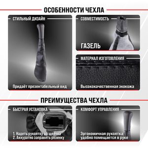 Ручка рычага КПП с чехлом Газель кожа черная Skyway s06202026 Skyway