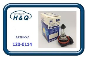 Лампа Н8 H&Q ярко-белая, 12V 55W 1200114 H&Q