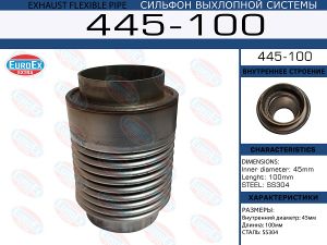 Сильфон выхлопной системы VAG 45x100 EuroEx 445-100 EuroEx 445100 EuroEx