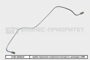Трубка тормозная ВАЗ 11180-3506510 вторичного контура гл. цилиндра с ABS 8708919000