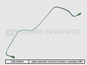 Трубка тормозная ВАЗ 11180-3506510 вторичного контура гл. цилиндра с ABS 8708919000