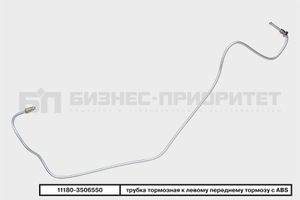 Трубка тормозная ВАЗ 11180-3506550 к левому переднему тормозу с ABS 8708919000