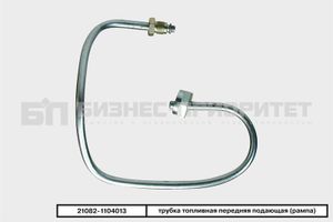 Трубка топливная передняя подающая (рампа)