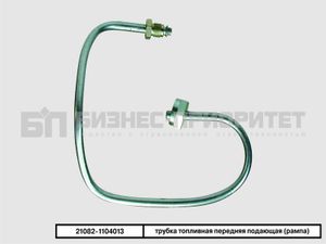 Трубка топливная передняя подающая (рампа)