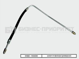 Шланг топливный ВАЗ-21082-2112 от насоса к фильтру 8708919000