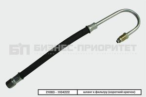 Шланг топливный от фильтра