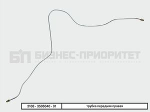 Трубка передняя правая