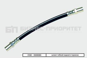 Шланг гибкий заднего тормоза
