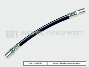 Шланг гибкий заднего тормоза