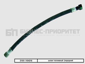 Шланг топливный к рампе (405мм) гайка+евро