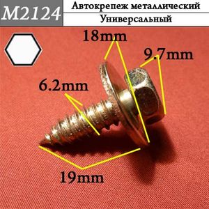КРЕПАВТО M2124 Саморез 6,2*19 m2124 КрепАвто КРЕПАВТО M2124 Саморез 6,2*19 m2124 КрепАвто