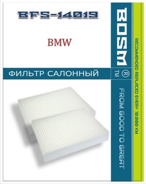 ФИЛЬТР САЛОНА BOSM BFS-14019 BMW 64 11 9 272 642