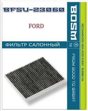 ФИЛЬТР САЛОНА УГОЛЬНЫЙ BOSM BFSU-23060 FORD AE9Z 19N61 9A bfsu23060 BOSM