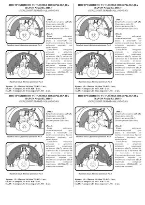 Подкрылок (локер) RAVON Nexia R3, 2016-> (передний левый)