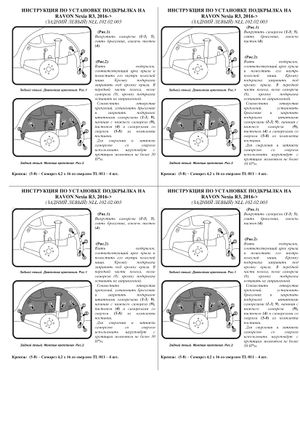 Подкрылок RAVON Nexia R3 2016  (задний левый) TOTEM NLL10202003;