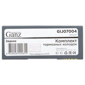 Колодки задние FORD/MAZDA/NIS/OP/REN/VOL GANZ GIJ07004