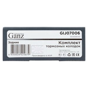 Колодки задние AD VW SEAT SKODA PA 03->06 GANZ GIJ07006